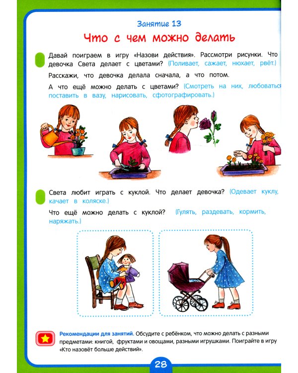 Полный курс подготовки к школе. 4-5 лет