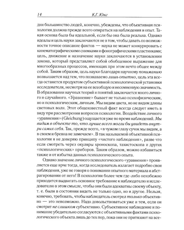 Психологические типы. 8-е изд