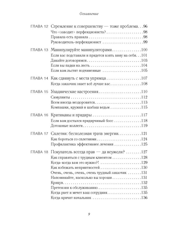 В компании с трудными людьми