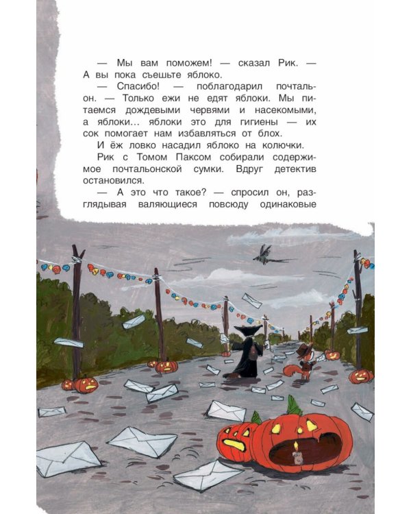 Исчезновение в полночь