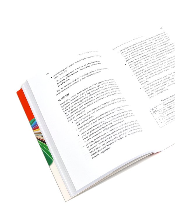 Как управлять рабами; Искусство подбора персонала: Как оценить человека за час (комплект из 2-х книг)