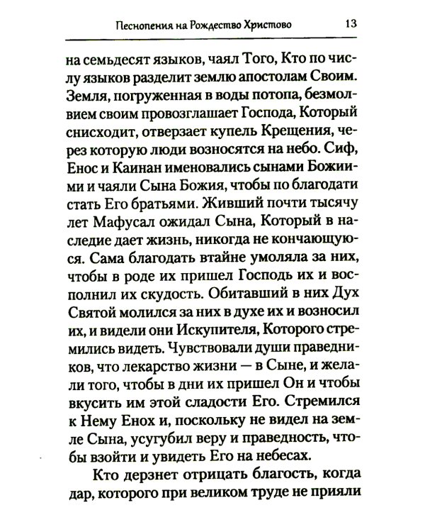 Творения. Домостроительство спасения