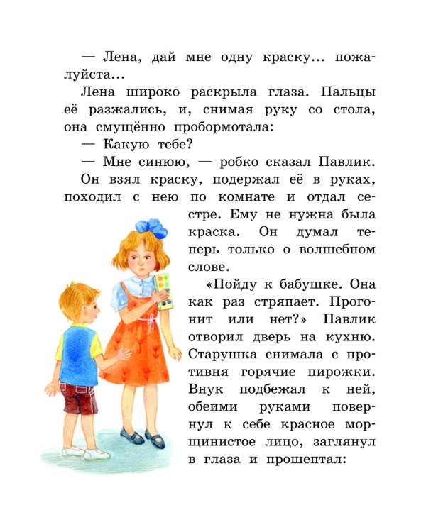 Волшебное слово. Рассказы для детей