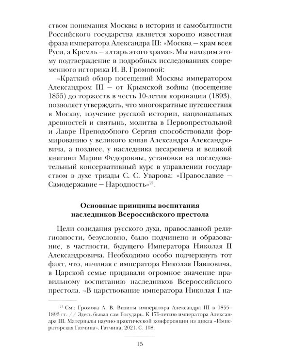 Высочайшие посещения Государем Императором Николаем II Александровичем