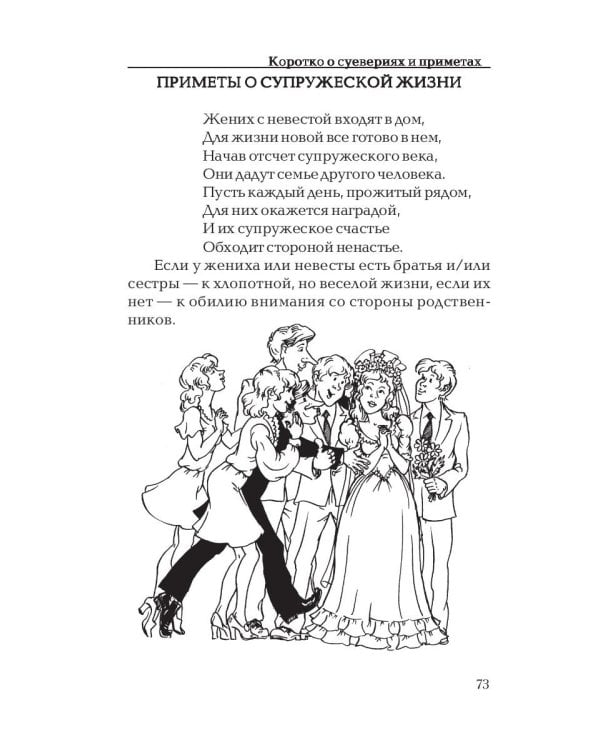 А свадьба пела и плясала