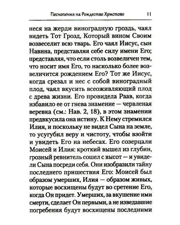 Творения. Домостроительство спасения