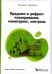 Продажи в цифрах: планирование, мониторинг, контроль
