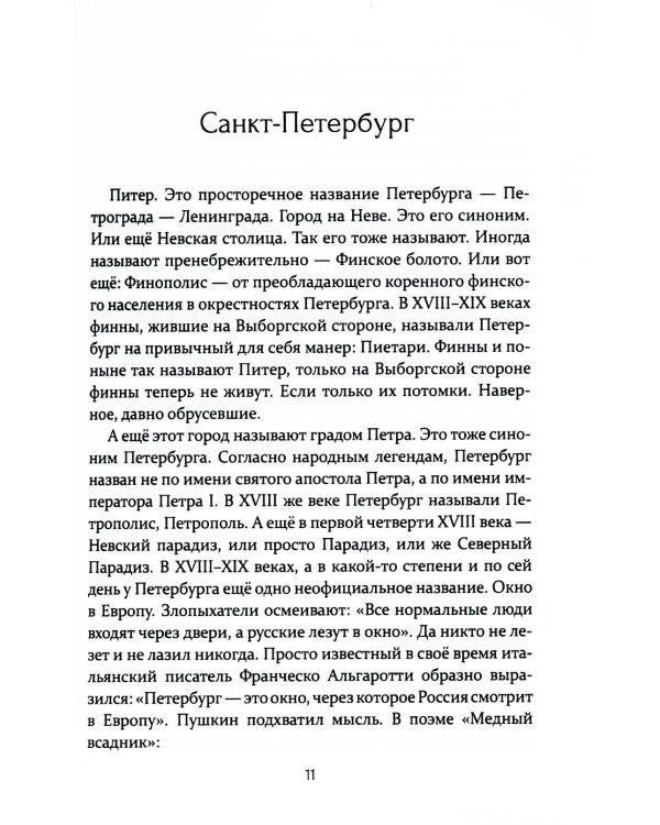 Часть II, Литейная