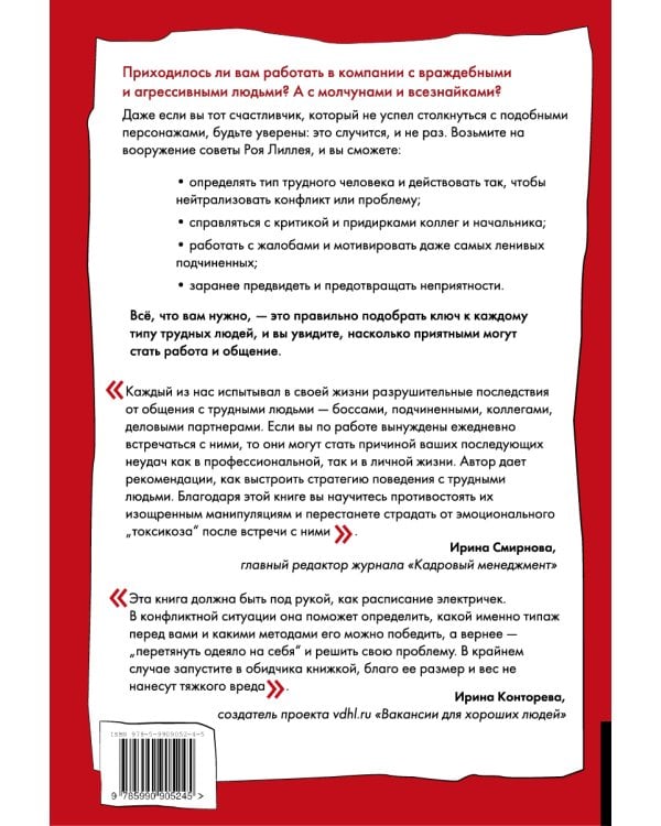 В компании с трудными людьми