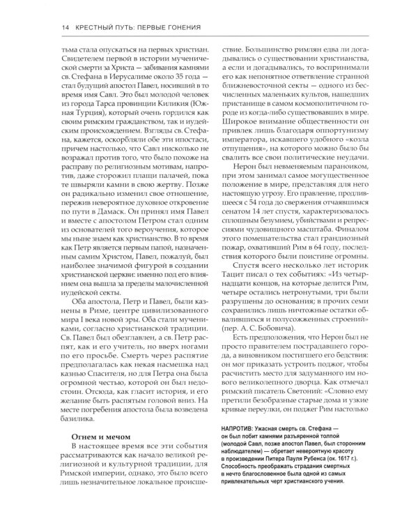 Темная история католической церкви. Схизмы, войны, инквизиция, охота на ведьм, скандалы, коррупция