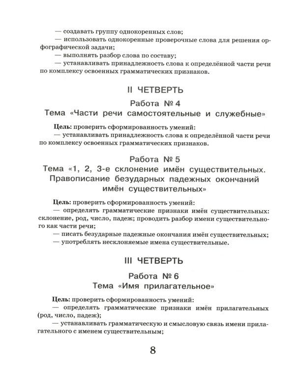 Русский язык. Внутренняя оценка качества образования. 4 кл.: Учебное пособие. В 2 ч. Ч. 1