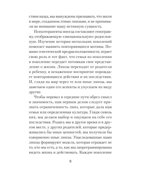 Перевал в середине пути. Как преодолеть кризис среднего возраста