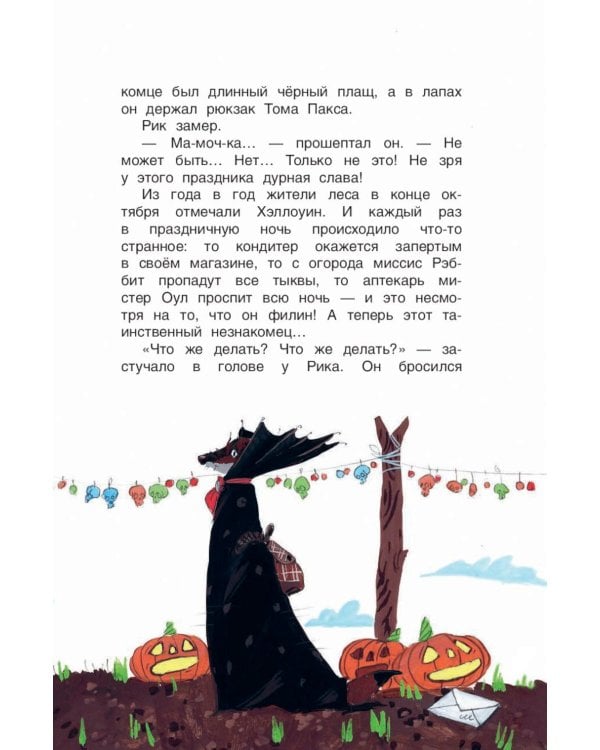 Исчезновение в полночь