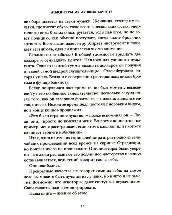 Убедили! Как заявить о своей компетентности и расположить к себе окружающих