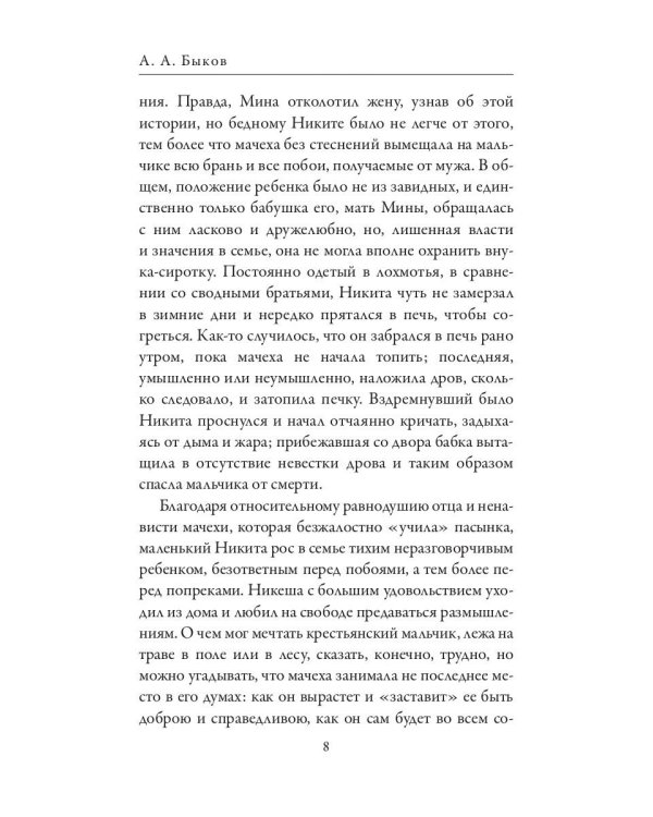 Патриарх Никон. Протопоп Аввакум. «Отцы Раскола» и церковная реформа