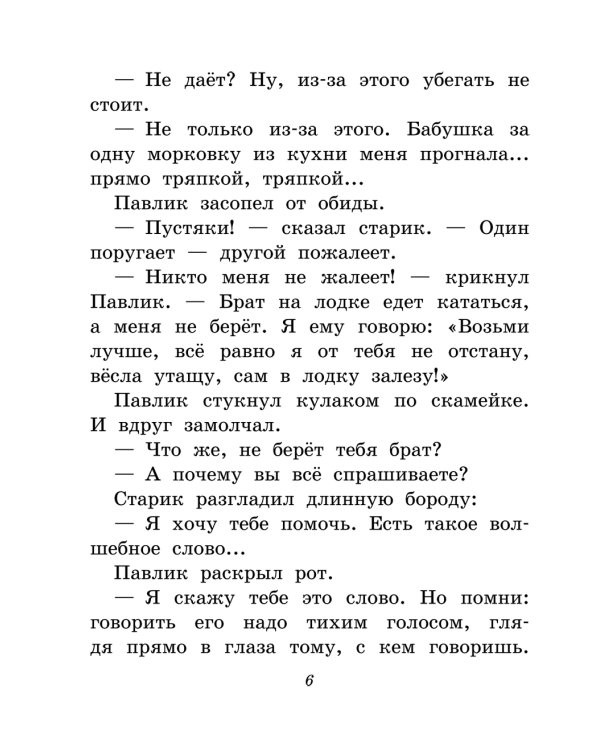 Волшебное слово. Рассказы для детей