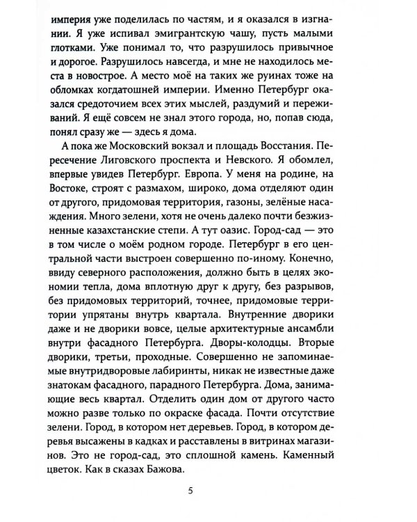 Часть II, Литейная