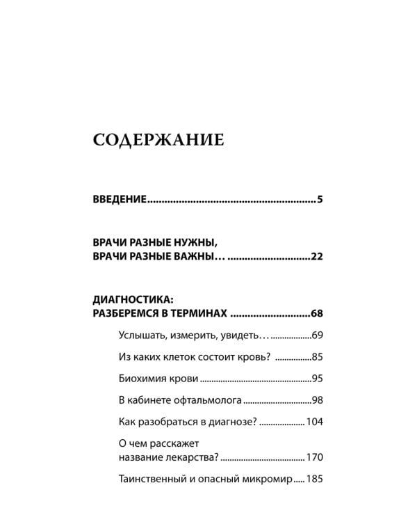 Как разобраться в диагнозе