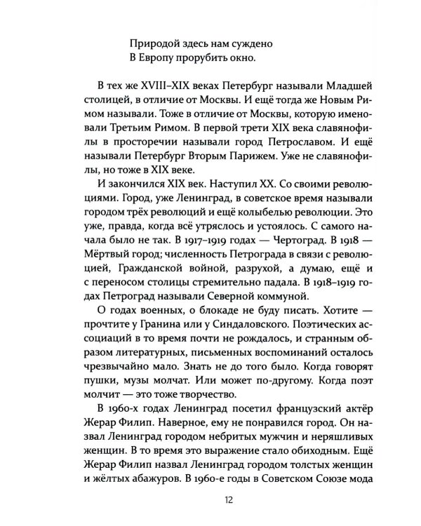 Часть II, Литейная