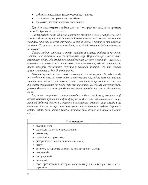 ОГЭ 2026. Репетитор. Русский язык Эффективная методика