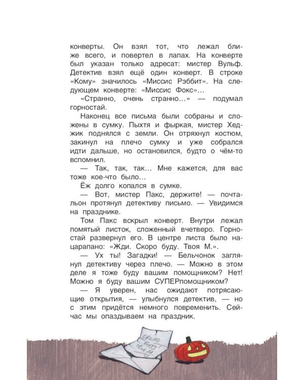 Исчезновение в полночь