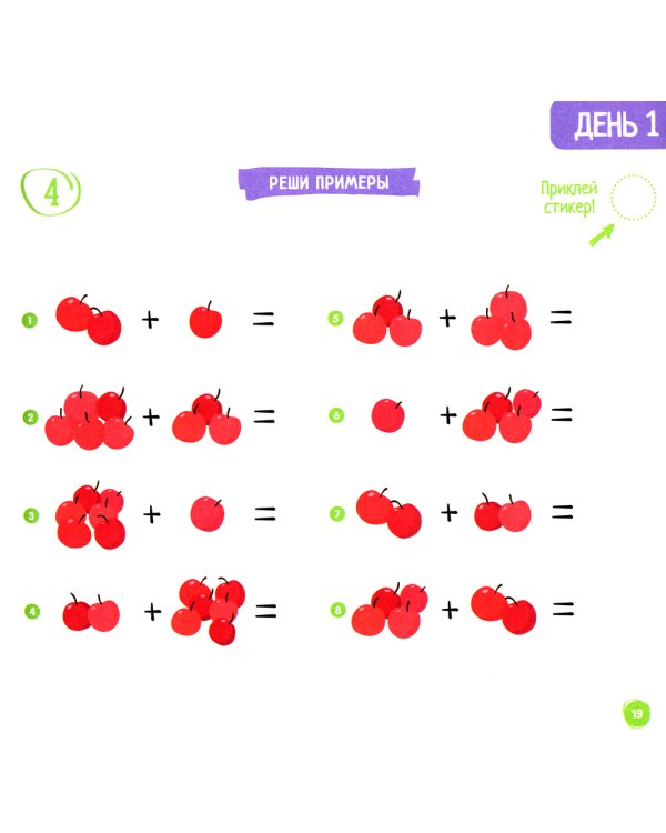 Скоросчет для детей 7-10 лет. Блокнот-тренажер для обучения ребенка быстрому сложению и вычитанию за 21 день