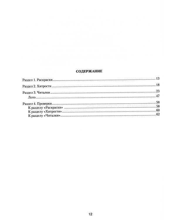 Учение без мучения. Чтение (комплект из 3-х тетрадей)