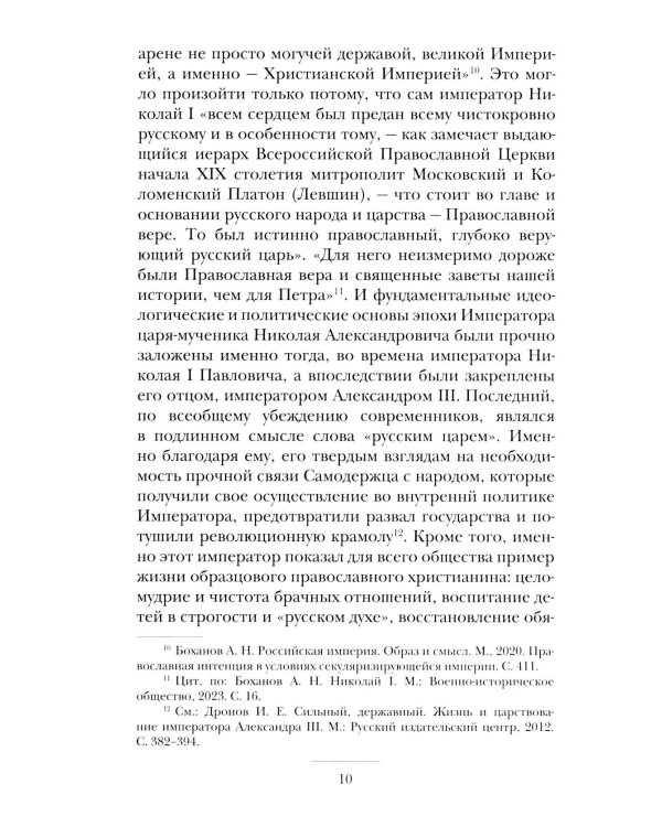 Высочайшие посещения Государем Императором Николаем II Александровичем
