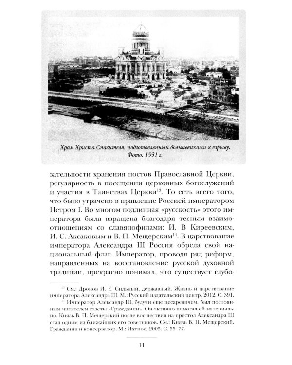 Высочайшие посещения Государем Императором Николаем II Александровичем