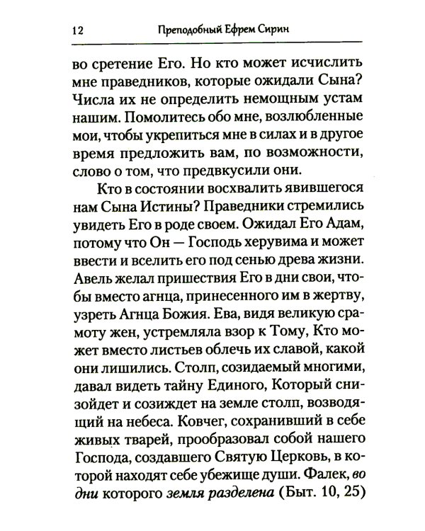 Творения. Домостроительство спасения