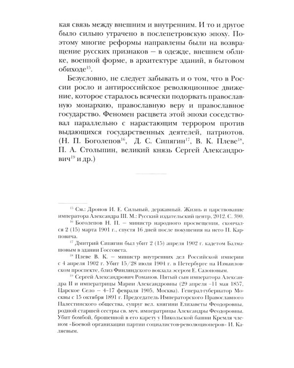 Высочайшие посещения Государем Императором Николаем II Александровичем