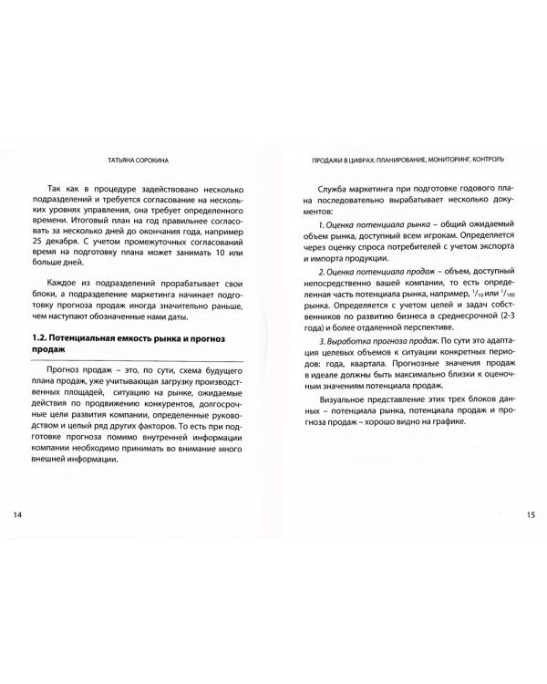 Продажи в цифрах: планирование, мониторинг, контроль