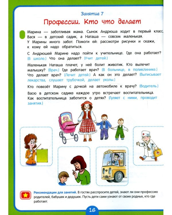 Полный курс подготовки к школе. 4-5 лет