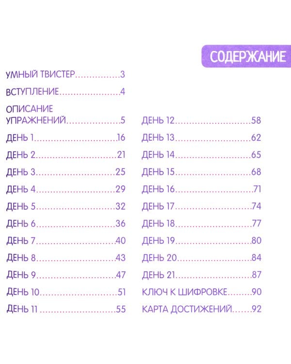 Скоросчет для детей 7-10 лет. Блокнот-тренажер для обучения ребенка быстрому сложению и вычитанию за 21 день