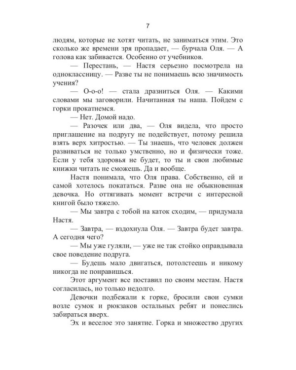 Книга требует жертв