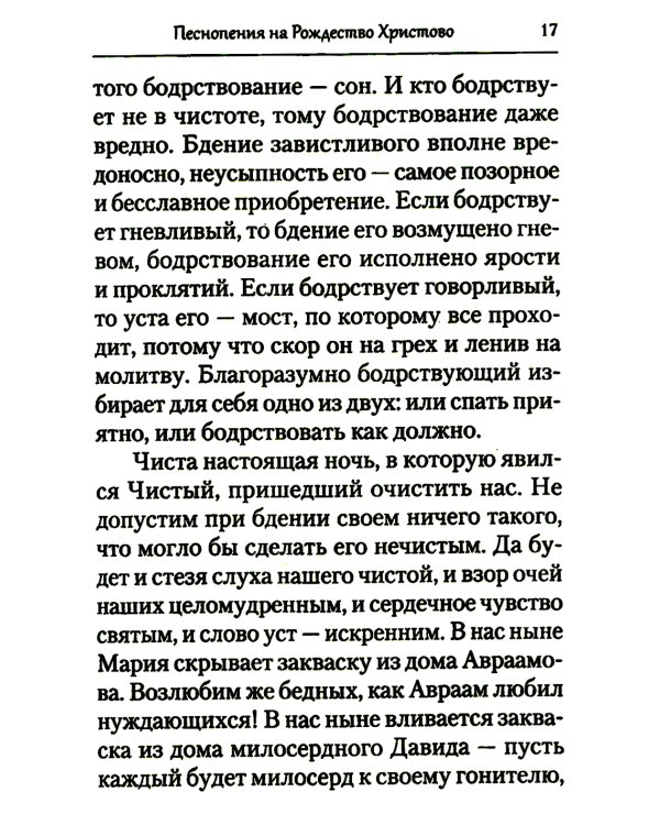 Творения. Домостроительство спасения