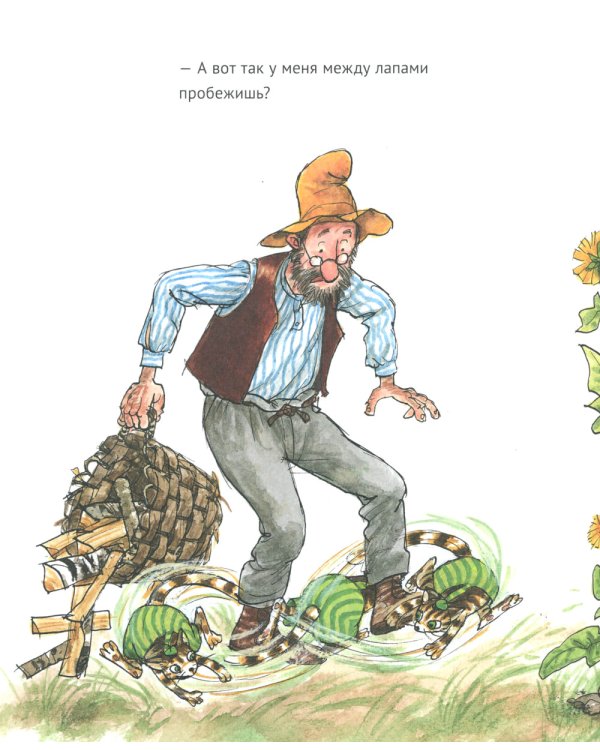 А ну-ка, Петсон!