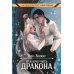 Как проучить дракона + подарок внутри (конверт)