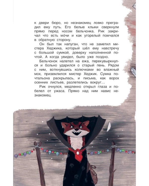 Исчезновение в полночь