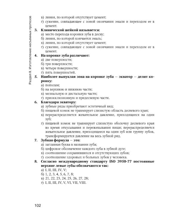 Зуботехническое дело в стоматологии: Учебник. 2-е изд., доп. и перераб