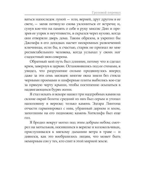 Грозовой перевал