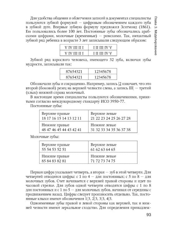 Зуботехническое дело в стоматологии: Учебник. 2-е изд., доп. и перераб