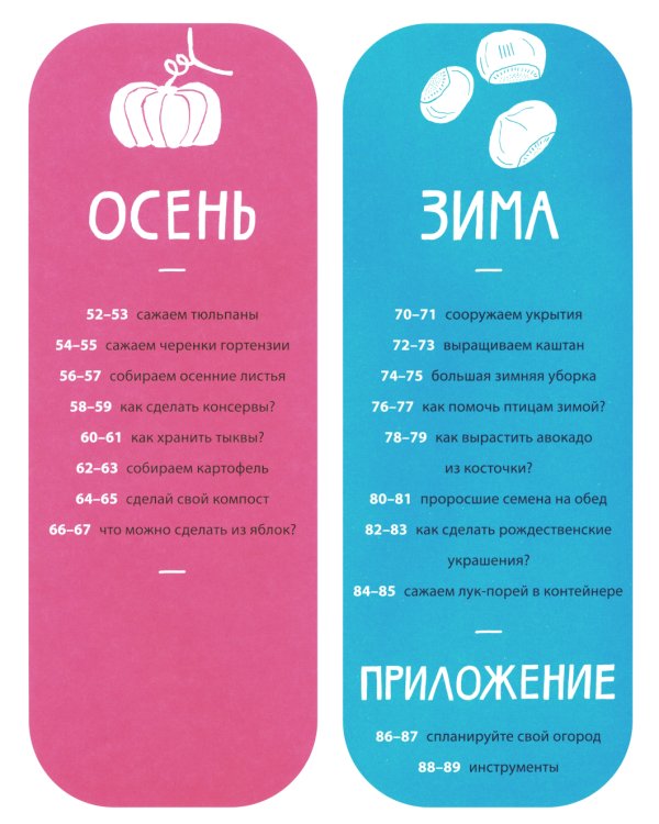 Белая книга садоводства для детей