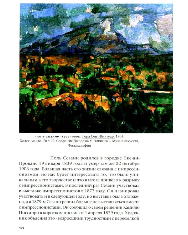 Краткая история современной живописи