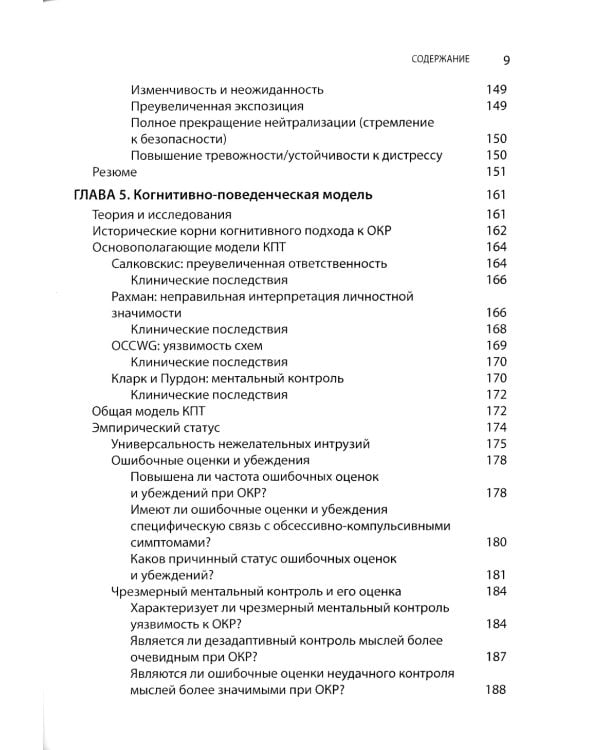 Когнитивно-поведенческая терапия обсессивно-компульсивного расстройства и его подтипов