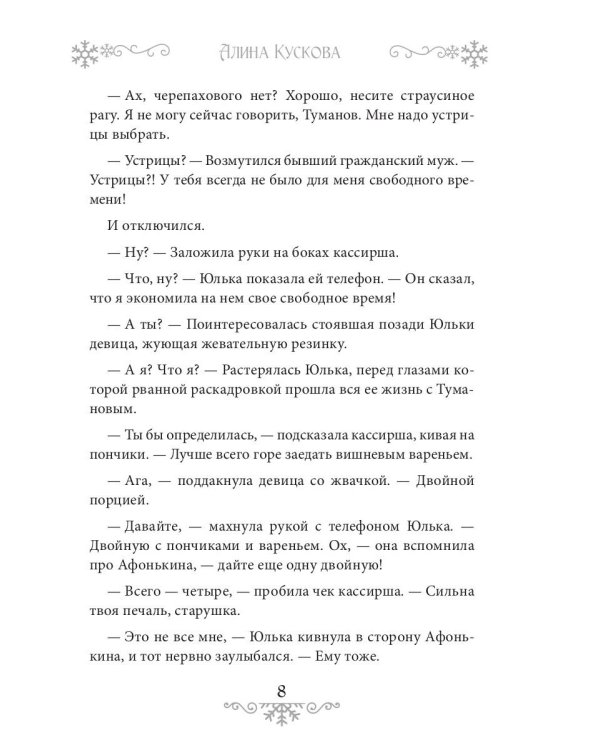 Снежный поцелуй