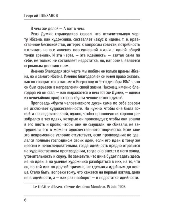 Генрик Ибсен