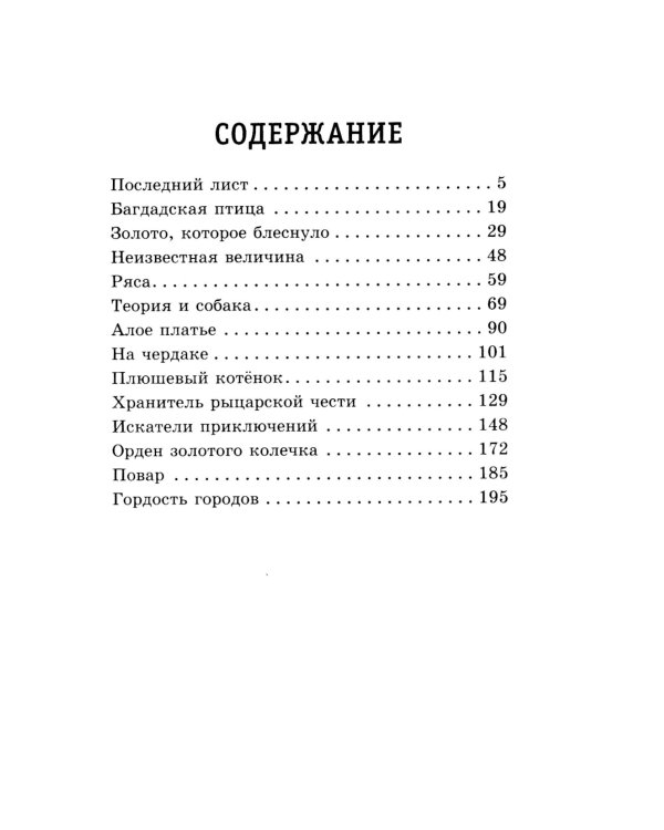 Последний лист