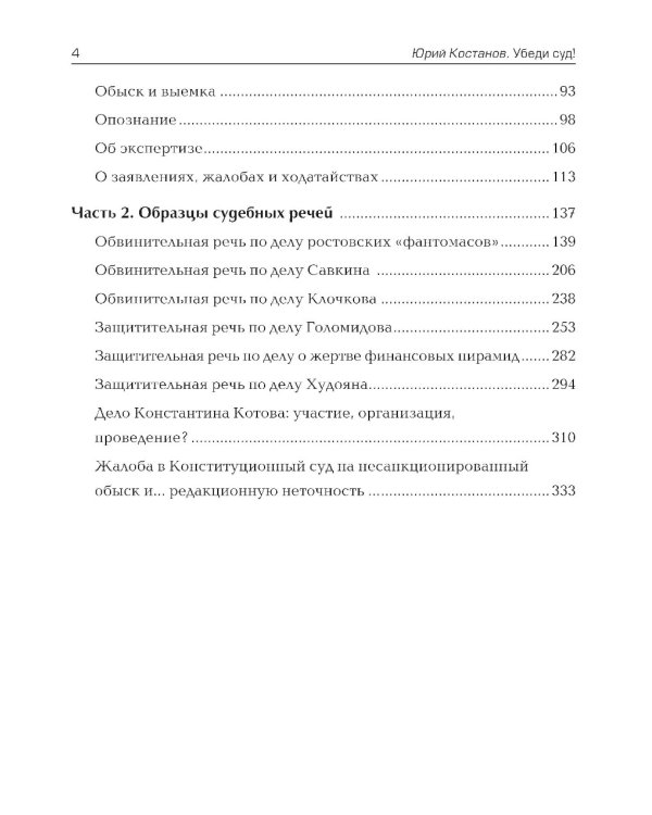 Убеди суд! Навигатор по уголовному процессу