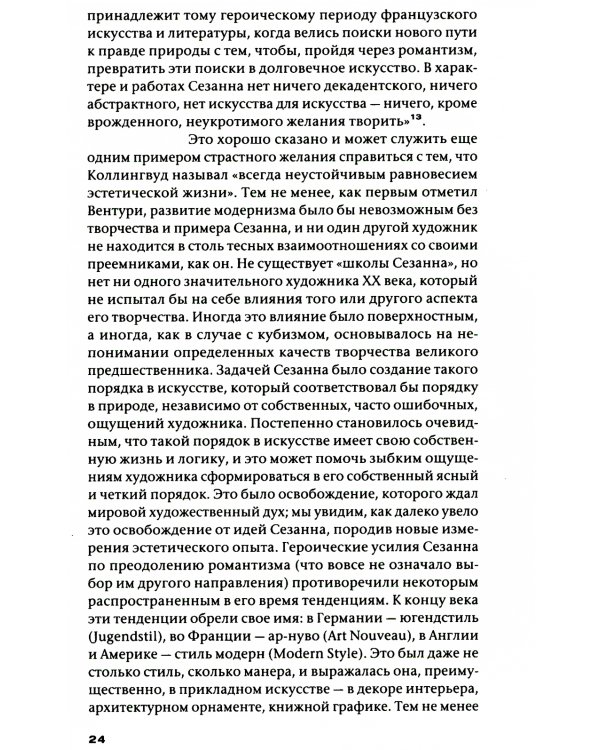 Краткая история современной живописи